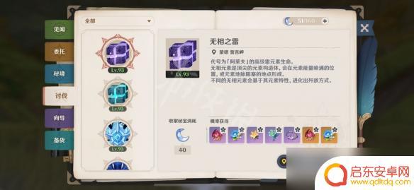 原神流浪套怎么刷 《原神》流浪者套装出产地点介绍