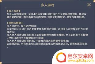 联机原神 《原神》联机模式怎么玩攻略