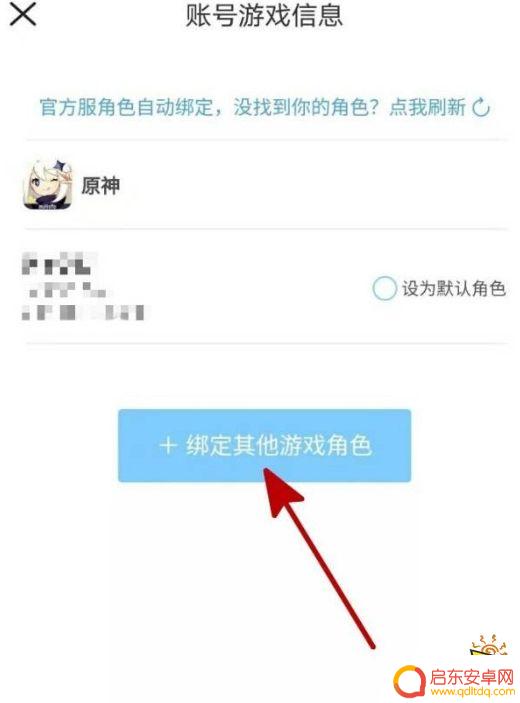 原神角色错误怎么解决 米游社角色绑定错误解决方法
