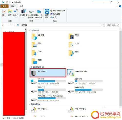 电脑上怎么找手机相册 电脑读取手机相册照片方法