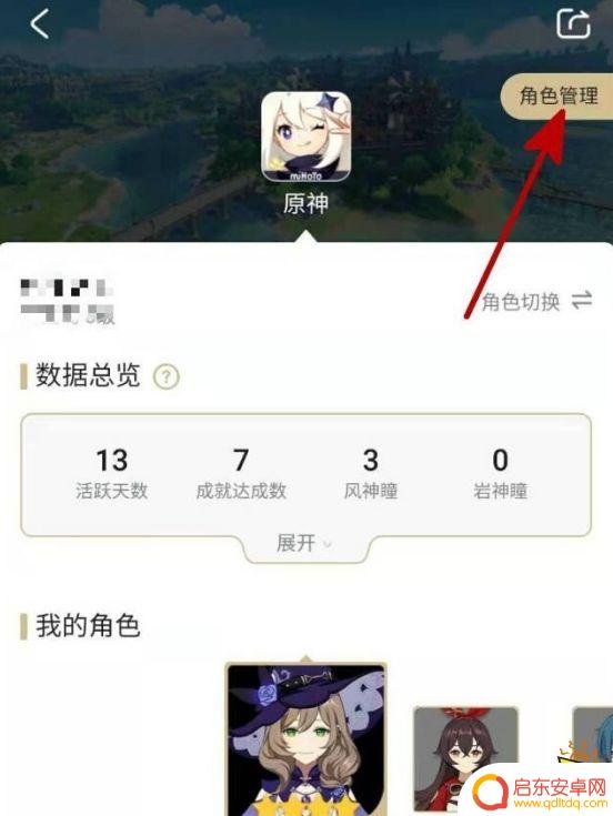原神角色错误怎么解决 米游社角色绑定错误解决方法