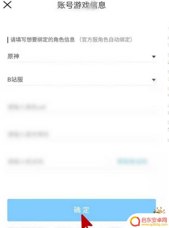 原神角色错误怎么解决 米游社角色绑定错误解决方法