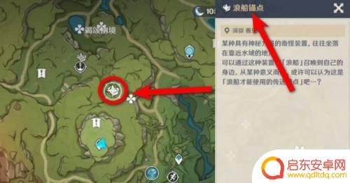 原神须弥浪船锚点怎么开 须弥浪船锚点开启步骤