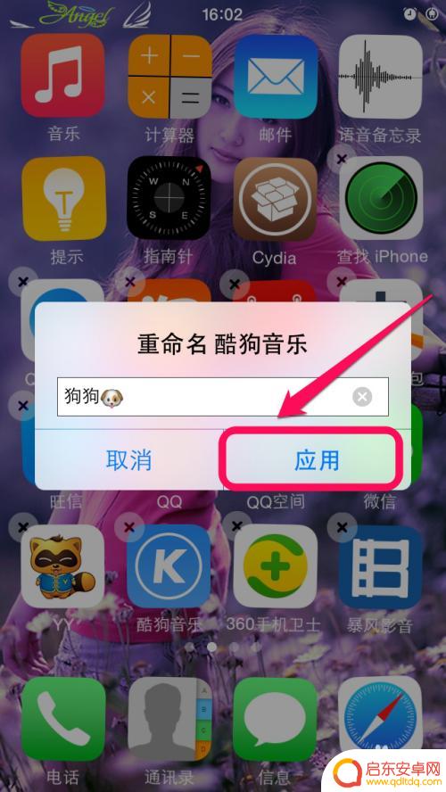 苹果手机怎么更名图标 iPhone软件改名注意事项