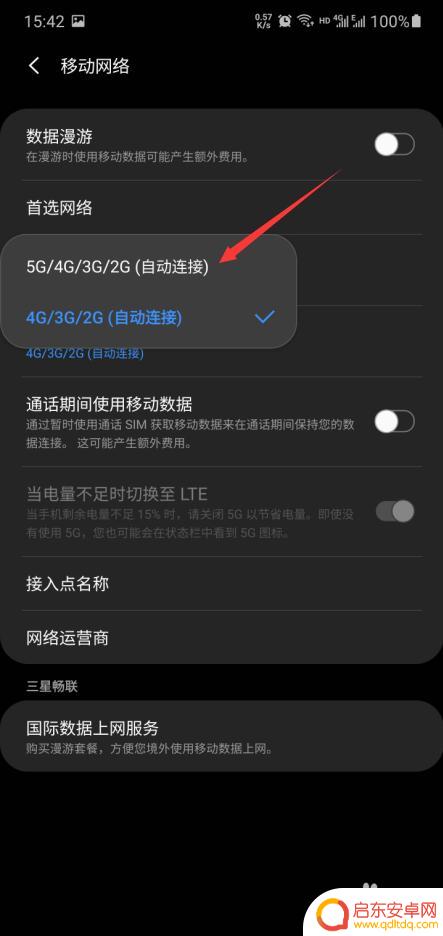 三星手机怎么打开5g网络 三星手机怎么设置5G网络