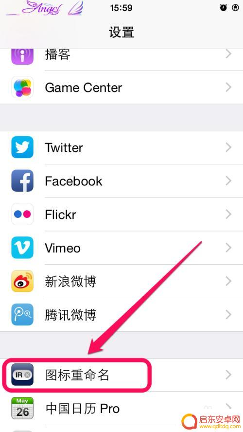 苹果手机怎么更名图标 iPhone软件改名注意事项