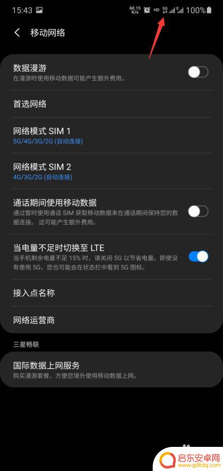 三星手机怎么打开5g网络 三星手机怎么设置5G网络