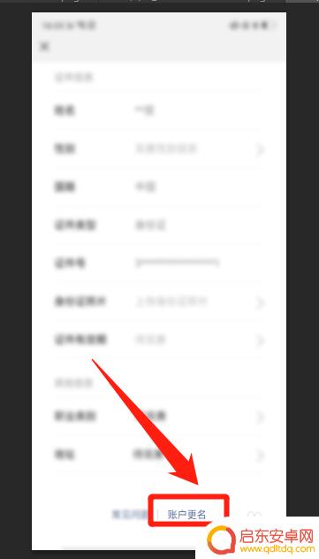 如何修改手机账号认证 手机号修改实名认证流程