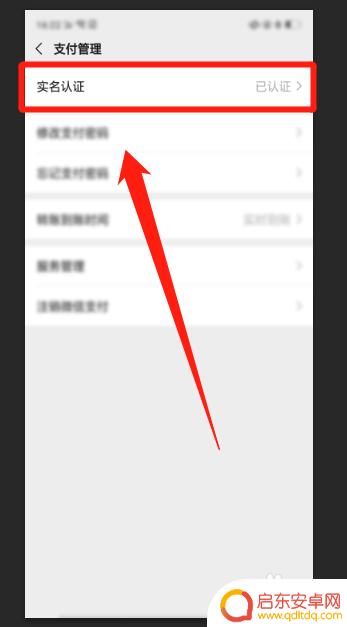 如何修改手机账号认证 手机号修改实名认证流程