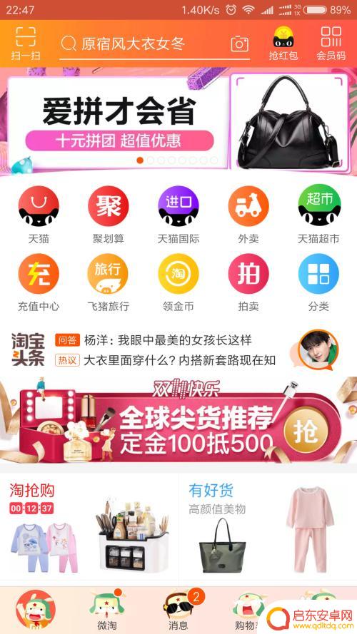 手机淘宝评价查看 手机淘宝如何查看我的商品评价