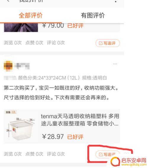 手机淘宝评价查看 手机淘宝如何查看我的商品评价