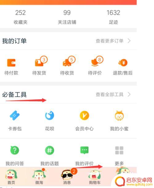 手机淘宝评价查看 手机淘宝如何查看我的商品评价