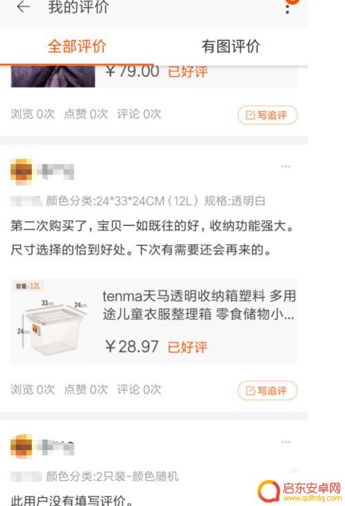 手机淘宝评价查看 手机淘宝如何查看我的商品评价