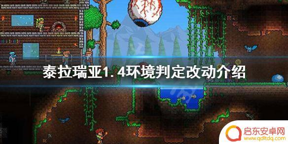 泰拉瑞亚大理石环境判定 泰拉瑞亚1.4环境判定计算方法