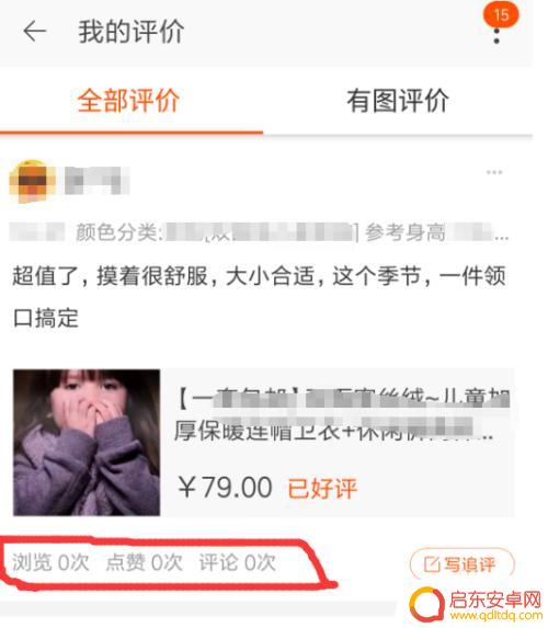 手机淘宝评价查看 手机淘宝如何查看我的商品评价