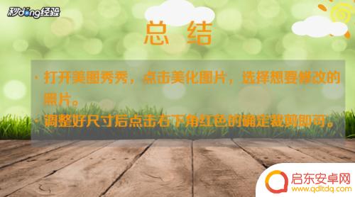 手机怎么编辑照片尺寸 手机照片尺寸修改教程