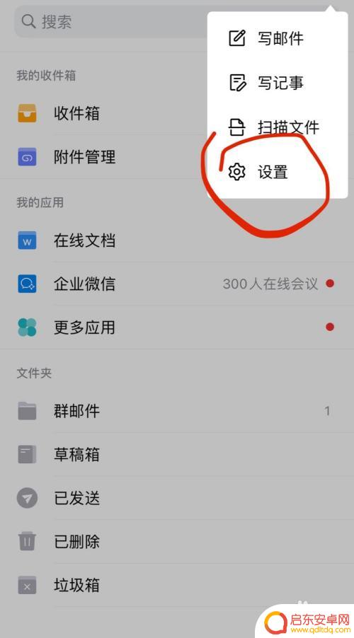 苹果手机签名怎么解除 删除苹果手机QQ邮箱发自我的iPhone签名的方法