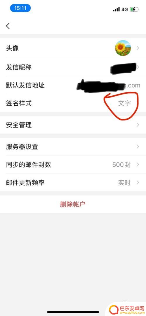苹果手机签名怎么解除 删除苹果手机QQ邮箱发自我的iPhone签名的方法