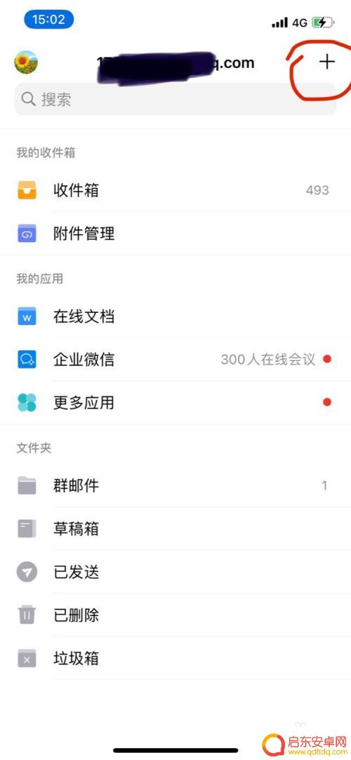 苹果手机签名怎么解除 删除苹果手机QQ邮箱发自我的iPhone签名的方法