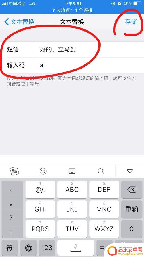 苹果手机怎么设置编辑成语 iPhone手机输入常用语设置步骤
