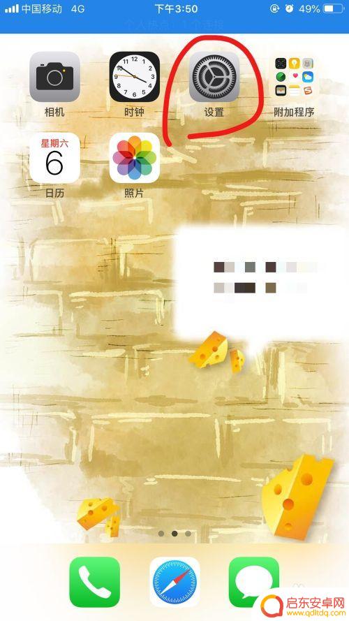 苹果手机怎么设置编辑成语 iPhone手机输入常用语设置步骤
