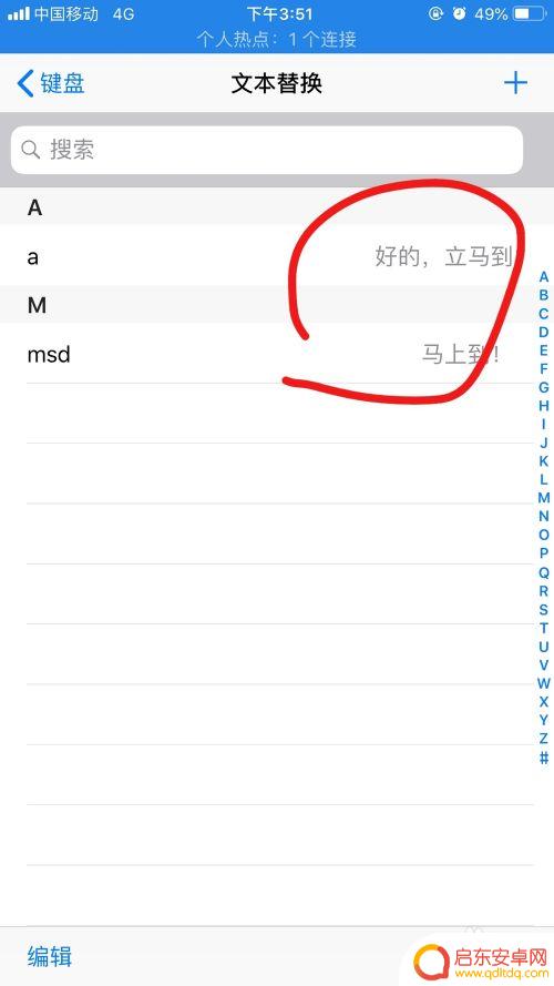 苹果手机怎么设置编辑成语 iPhone手机输入常用语设置步骤