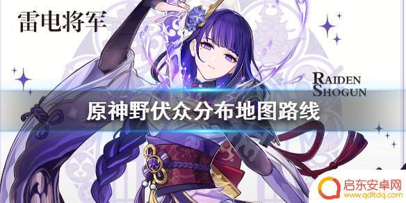 原神伏 原神野伏众地图路线攻略