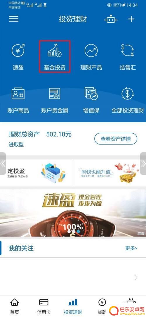 建行手机基金转换怎么操作 建行基金赎回费用