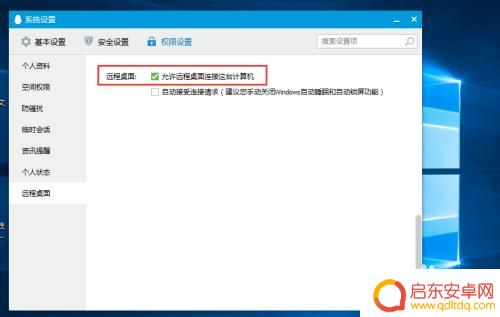 如何远程控制我的手机 QQ远程控制教程
