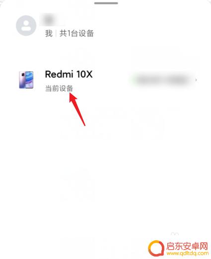 红米手机查找设备怎么关闭 小米手机关闭手机查找功能步骤