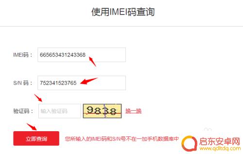 一加如何鉴别正品手机图片 一加手机真假查询方法