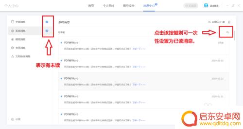 手机wps消息如何设置 WPS通知消息提示设置