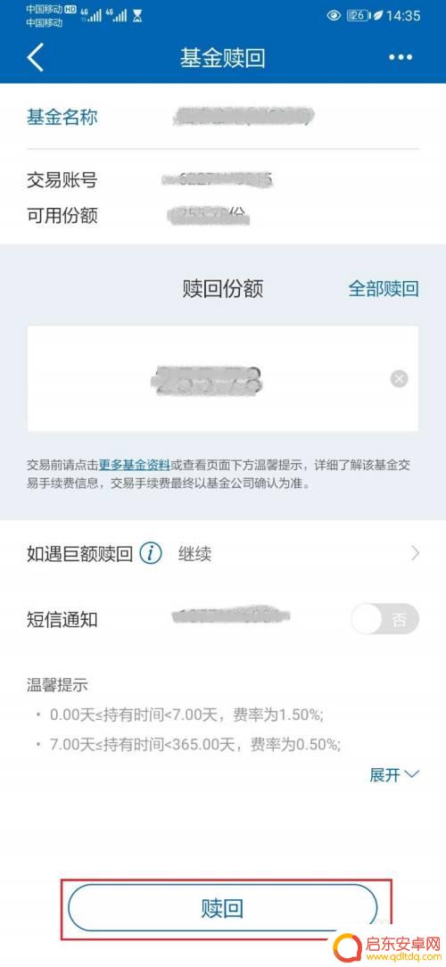 建行手机基金转换怎么操作 建行基金赎回费用