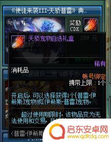 dnf伊希斯普雷宠物怎么购买 《DNF》普雷伊希斯宠物获取技巧解析