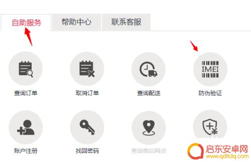 一加如何鉴别正品手机图片 一加手机真假查询方法