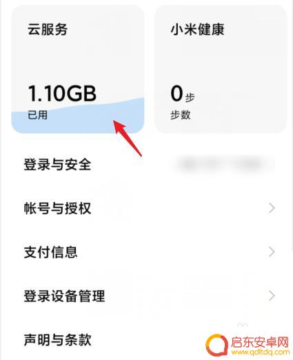 红米手机查找设备怎么关闭 小米手机关闭手机查找功能步骤