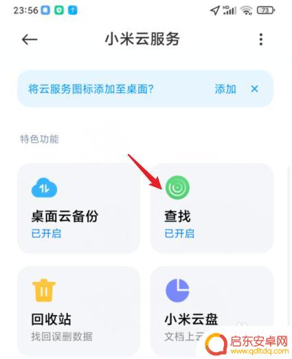 红米手机查找设备怎么关闭 小米手机关闭手机查找功能步骤