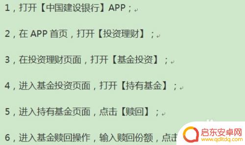 建行手机基金转换怎么操作 建行基金赎回费用