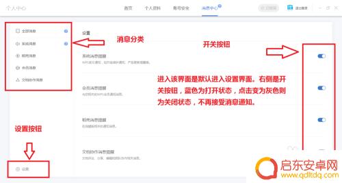 手机wps消息如何设置 WPS通知消息提示设置