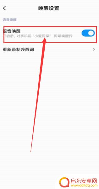 手机黑屏怎么设置小爱同学 小爱同学黑屏唤醒设置方法