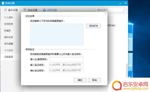 如何远程控制我的手机 QQ远程控制教程