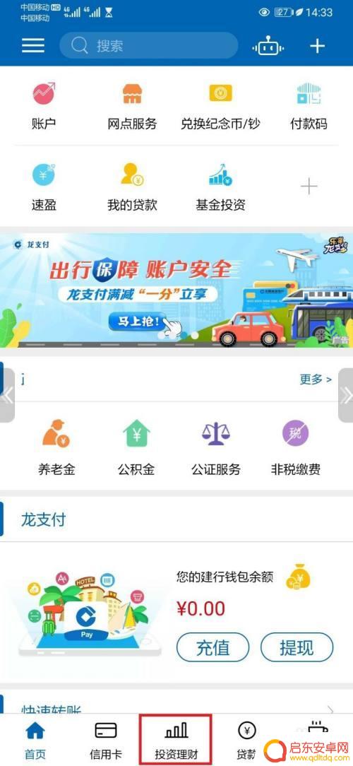 建行手机基金转换怎么操作 建行基金赎回费用