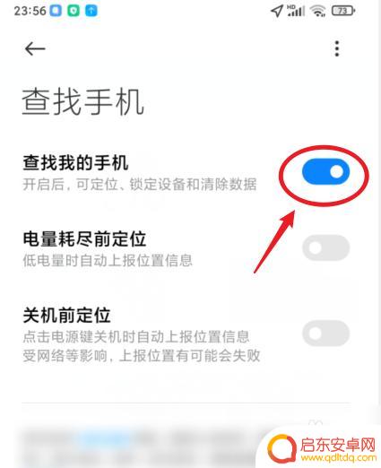 红米手机查找设备怎么关闭 小米手机关闭手机查找功能步骤