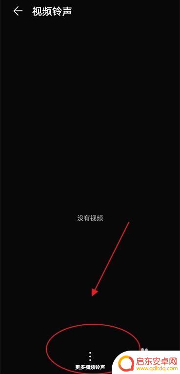 巫师视频设置手机铃声怎么设置 如何在手机上设置个性化视频铃声
