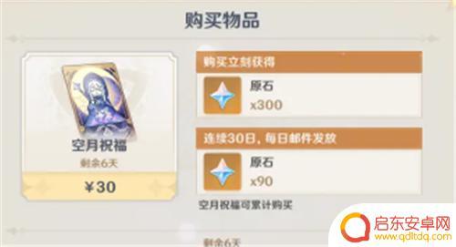 原神月卡多少si 月卡平民党存石头数量计算