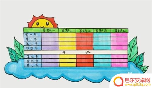 画一个漂亮的课程表 课程表怎么画简单教程
