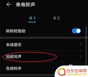 巫师视频设置手机铃声怎么设置 如何在手机上设置个性化视频铃声