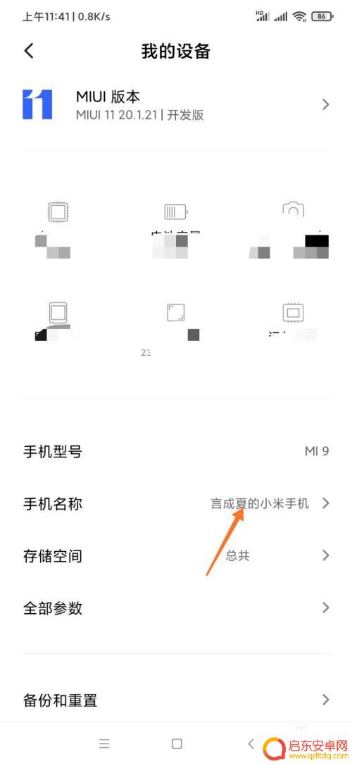 小米手机如何管理设备名称 小米手机如何更改设备名称