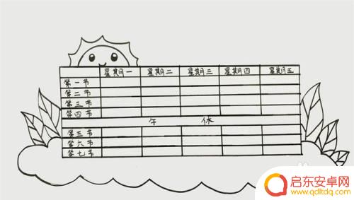 画一个漂亮的课程表 课程表怎么画简单教程