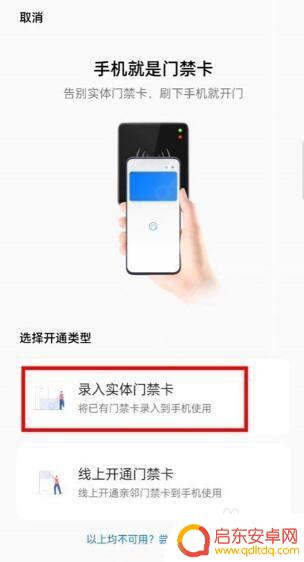 oppo如何添加门卡 OPPO手机门禁卡添加方法